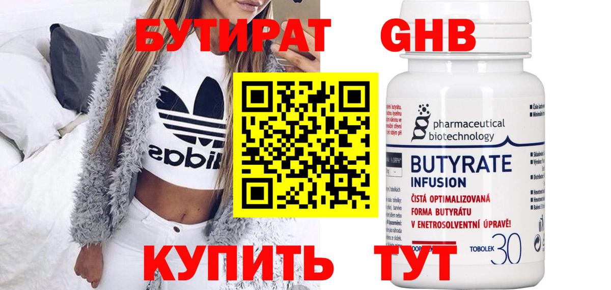 БУТИРАТ жидкий экстази Камышин