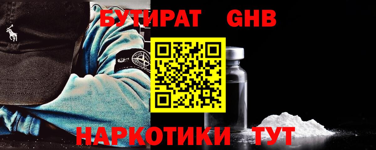 Камышин  БУТИРАТ жидкий экстази  Вход с VPN 