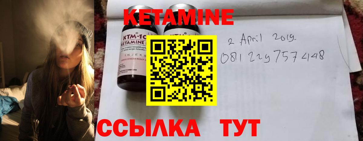 Кетамин VHQ Камышин