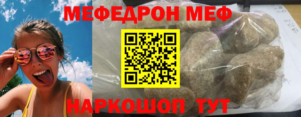 МЕФ  Вход с VPN  Камышин  МЕФ  МЯУ-МЯУ VHQ  Меф кристаллы 