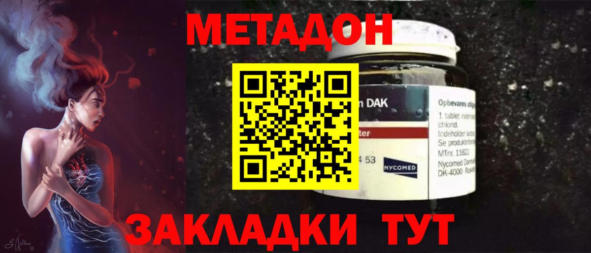 МЕТАДОН кристалл  Вход с VPN  Камышин 