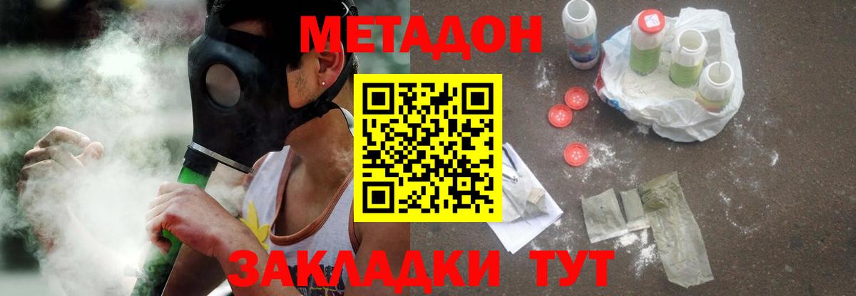 МЕТАДОН methadone Камышин