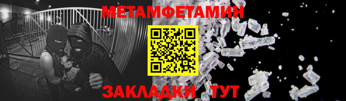МЕТАМФЕТАМИН кристалл Камышин